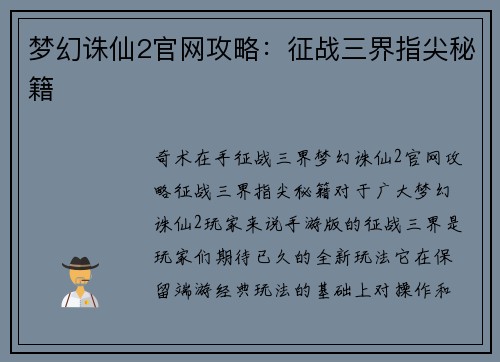 梦幻诛仙2官网攻略：征战三界指尖秘籍