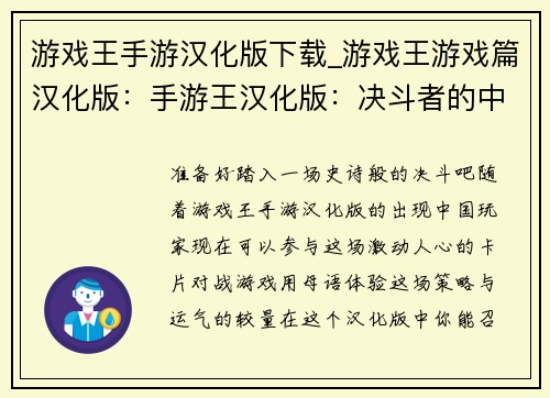 游戏王手游汉化版下载_游戏王游戏篇汉化版：手游王汉化版：决斗者的中文竞技场