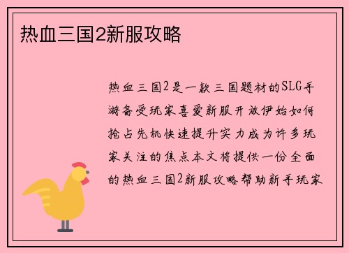 热血三国2新服攻略
