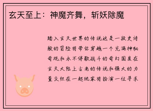 玄天至上：神魔齐舞，斩妖除魔