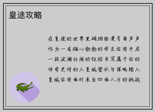 皇途攻略