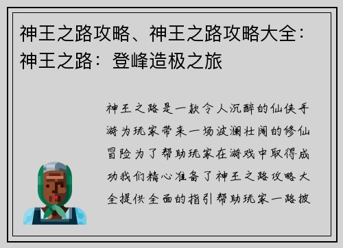 神王之路攻略、神王之路攻略大全：神王之路：登峰造极之旅