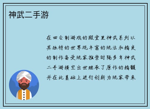 神武二手游