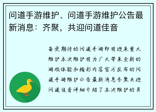 问道手游维护、问道手游维护公告最新消息：齐聚，共迎问道佳音