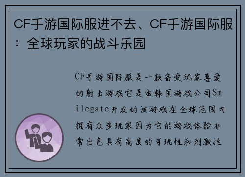 CF手游国际服进不去、CF手游国际服：全球玩家的战斗乐园