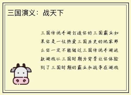 三国演义：战天下