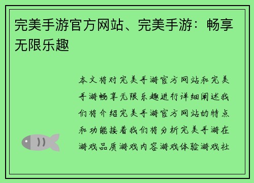 完美手游官方网站、完美手游：畅享无限乐趣