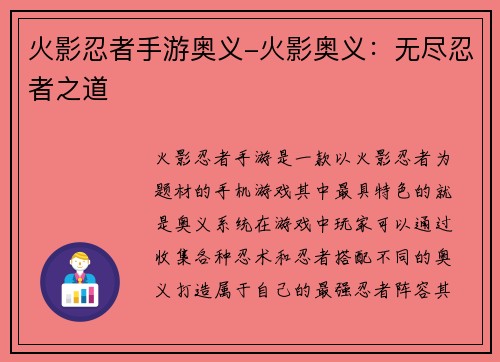 火影忍者手游奥义-火影奥义：无尽忍者之道