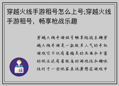 穿越火线手游租号怎么上号;穿越火线手游租号，畅享枪战乐趣