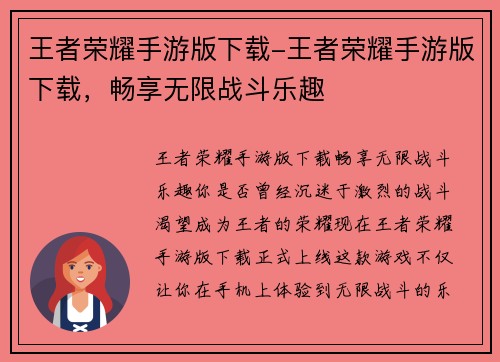 王者荣耀手游版下载-王者荣耀手游版下载，畅享无限战斗乐趣