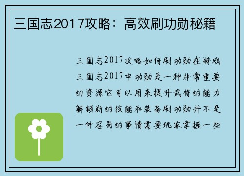 三国志2017攻略：高效刷功勋秘籍