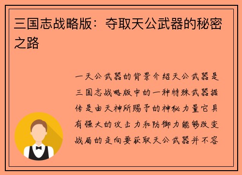 三国志战略版：夺取天公武器的秘密之路