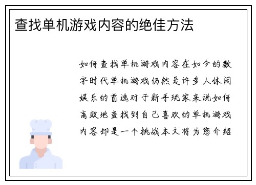 查找单机游戏内容的绝佳方法
