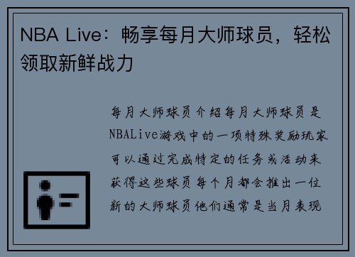 NBA Live：畅享每月大师球员，轻松领取新鲜战力