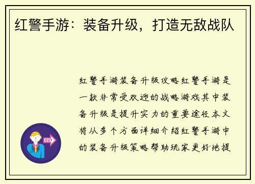 红警手游：装备升级，打造无敌战队