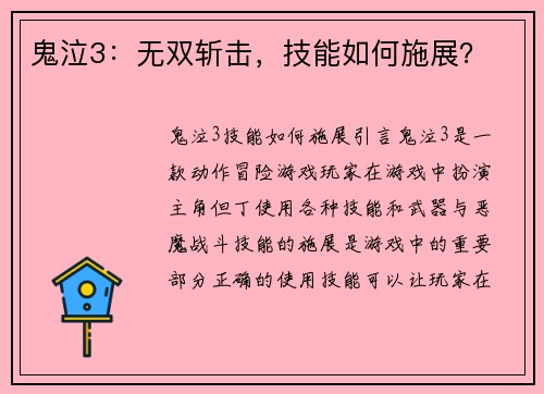 鬼泣3：无双斩击，技能如何施展？