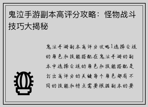 鬼泣手游副本高评分攻略：怪物战斗技巧大揭秘