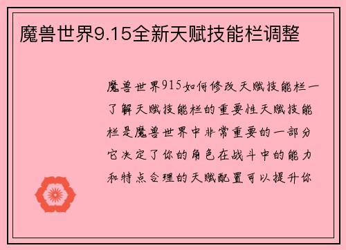 魔兽世界9.15全新天赋技能栏调整