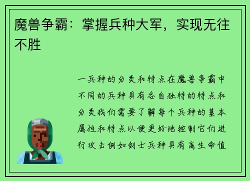 魔兽争霸：掌握兵种大军，实现无往不胜