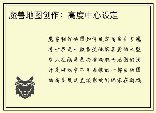 魔兽地图创作：高度中心设定