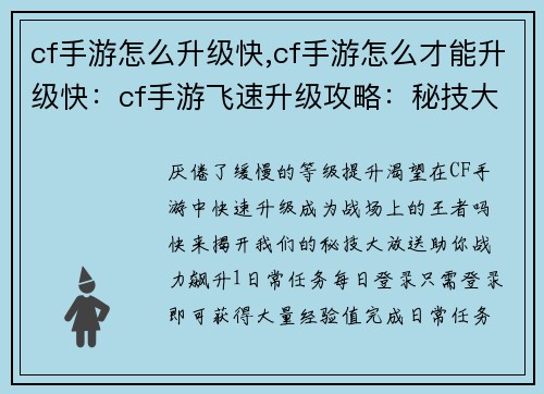 cf手游怎么升级快,cf手游怎么才能升级快：cf手游飞速升级攻略：秘技大放送，助你战力飙升