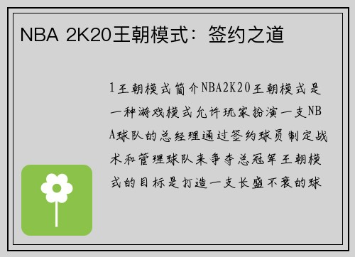 NBA 2K20王朝模式：签约之道