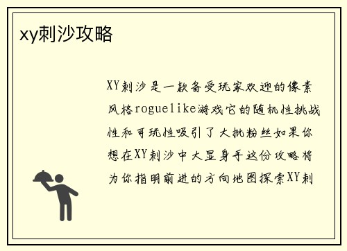 xy刺沙攻略