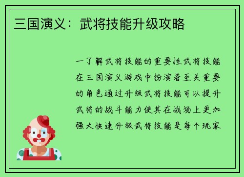 三国演义：武将技能升级攻略