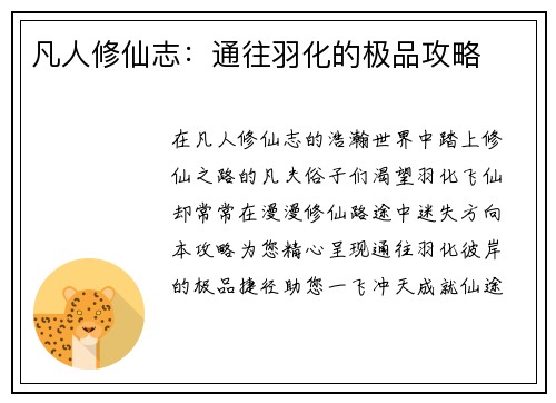 凡人修仙志：通往羽化的极品攻略