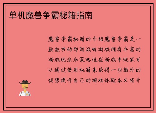 单机魔兽争霸秘籍指南