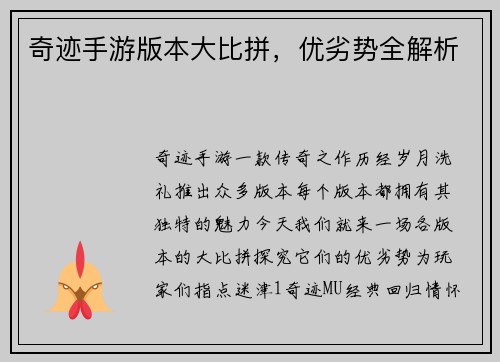 奇迹手游版本大比拼，优劣势全解析