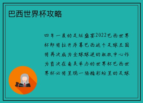 巴西世界杯攻略