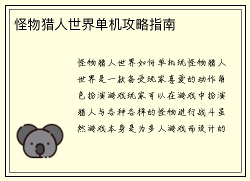 怪物猎人世界单机攻略指南