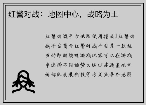 红警对战：地图中心，战略为王