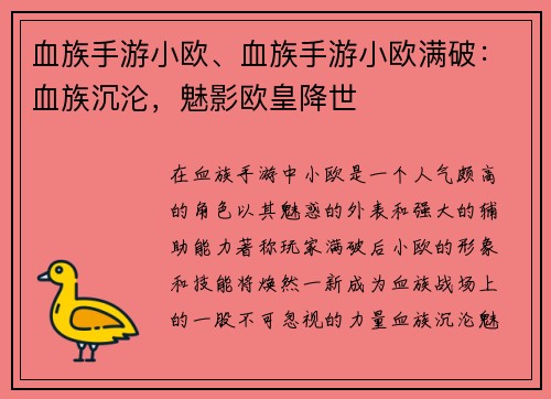 血族手游小欧、血族手游小欧满破：血族沉沦，魅影欧皇降世