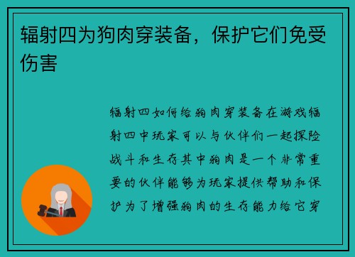 辐射四为狗肉穿装备，保护它们免受伤害