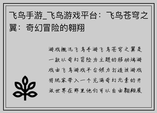 飞鸟手游_飞鸟游戏平台：飞鸟苍穹之翼：奇幻冒险的翱翔