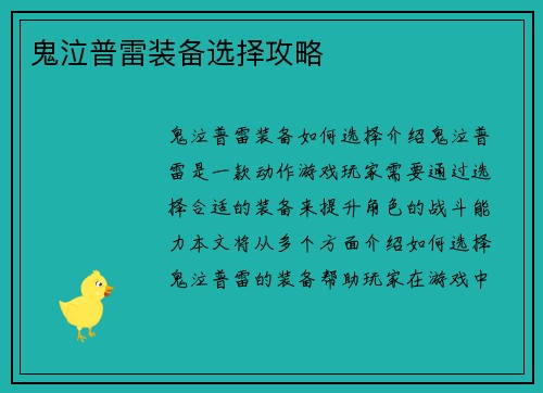 鬼泣普雷装备选择攻略