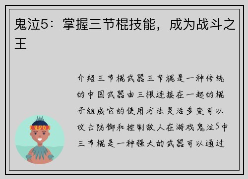 鬼泣5：掌握三节棍技能，成为战斗之王